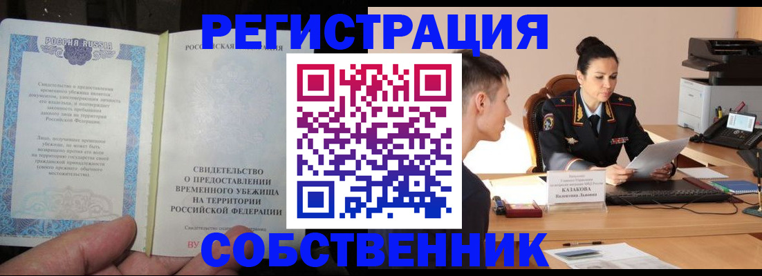временная прописка в Горнозаводске